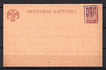 1918 Ukraine Postal Stationery Card (Ekaterinoslav 14 Trident)
