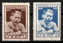 1932-33 The 40th Anniversary of Gorkys Literary Activity, Soviet Union, USSR (Full Set)