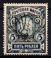 1918 5r Odessa Type 5 (V a), Ukrainian Tridents, Ukraine (Bulat 1204, Signed, ex John Terlecky, CV $750)