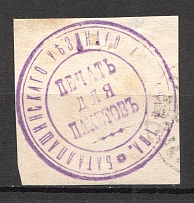 Batal Pasha Treasury Mail Seal Label (Canceled)
