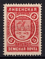 1893 5k Livny Zemstvo, Russia (Schmidt #11)