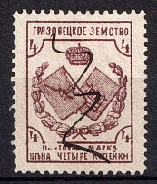 1894 4k Gryazovets Zemstvo, Russia (Print Error - White Spot on frame and ОЧ, Schmidt #43)