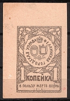 1916 1k Estonia, Fellin, For the Benefit of the Committee Assisting Soldiers Families, Russia, Revenues, Non-Postal (Proof, Corner Margins)