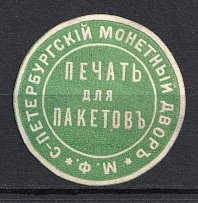 Saint Petersburg Mint Mail Seal Label