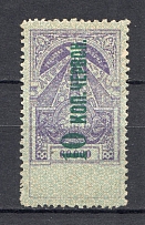 1923 Russia Transcaucasian SSR Civil War Revenue Stamp 10 Kop on 60000 Rub (MNH)