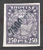 1922 RSFSR 75000 Rub (Unprinted Overprint, Print Error)