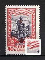 1958 40k 40th Anniversary of the Communist Party of the Ukrainian SSR, Soviet Union USSR (SHIFTED Red, Print Error, Full Set, MNH)
