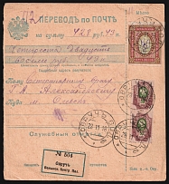 1918 (28 Nov) Ukraine, Registered Money Transfer from Ovruch to Olevsk, franked with 3.5r Kiev (Kyiv) Type 2b and Ovruch Local, Ukrainian Tridents