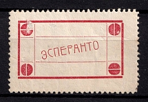 Esperanto International Language, Russia