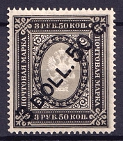1917 3.50d Offices in China, Russia (Vertical Watermark, CV $30)