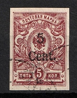 1920 5c Harbin, Local issue of Russian Offices in China, Russia (Kr. 10, Type III,Large Point, Variety '5' above 'en', Canceled, CV $70)