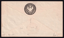 1862 10k Stamped Envelope, Russian Empire, Size 143х85, Cut Type V (Illyshin №14)