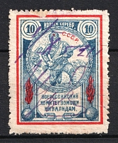 1924 10k All-Russian Help Invalids Committee, Russia (Canceled)