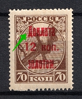 1924 12k/70k Postage Due, Soviet Union USSR (DEFORMED `Д` in `ДОПЛАТА`, Print Error)