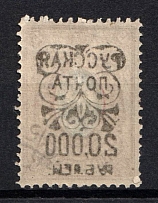1921 20.000r on 15k Wrangel Issue Type 2, Russia, Civil War (Kr. 111 var, OFFSET of Overprint)