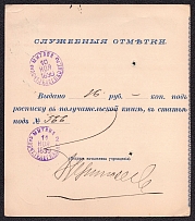1899 Marked postal transfer form Mi A2 from Riga to Mitava