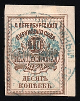 1878 10k St Petersburg, Russian Empire Revenue, Russia, Court Chacellery Fee (Canceled)