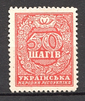 1918 UNR Ukraine Money-stamps 50 Shagiv (Type III, Dark Rose Red, MNH)