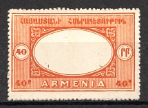 1920 Russia Armenia Civil War 40 Rub (Perforated, Orange, without Center, Probe, Proof, MNH)