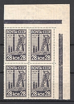 1929 28 Kop USSR For the Industrialization of the USSR Sc. 430 CORNER Block of Four (MNH)