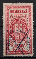 1889 1r St Petersburg, Russian Empire Revenue, Russia, Hospital Fee (Violet Canceled)
