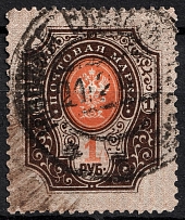 1904 1r Russian Empire, Vertical Watermark, Perf. 13.25x11.5 (RARE Perf, Signed, Canceled)