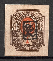 1919 Russia Armenia Civil War 1 Rub (Imperf, Type `a`, Black Overprint)