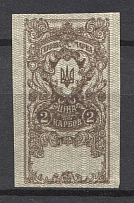 1918 Ukraine Revenue Stamp 2 Karbovantsi