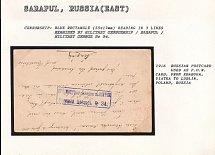 1916 Russian Postcard used as P.O.W. Card, from Ebabuga, Viatka to Lublin, Poland, Russia. SARAPUL Censorship: blue rectangle (55 x 17 mm) reading in 3 lines