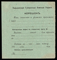 1910 Kharkov (Kharkiv), Russia Ukraine Revenue, Counterfoil for Carriage Tax