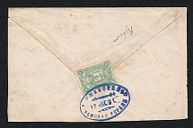 Rzhev Zemstvo 1891 (17 Aug) cover (petition) locally addressed from the volost Kozinskayato the administration of the district