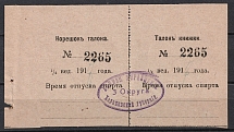 1917 Kharkiv, Kharkov, Spirit Ticket, Russia (Canceled)