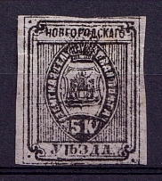 1885 5k Novgorod Zemstvo, Russia (Schmidt #13, CV $25)