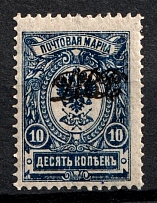1920 10k Vladivostok, Far Eastern Republic (DVR), Russia, Civil War (Perforated, CV $100)