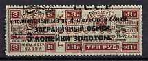 1923 3k Philatelic Exchange Tax Stamp, Soviet Union USSR (SHIFTED Overprint, Print Error, Type III, Perf 12.5)