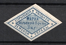 1875 3k Yegorevsk Zemstvo, Russia (Schmidt #6, CV $40)