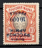 1921 Wrangel Civil War 10000 Rub on 10 Rub (Inverted Overprint, Print Error)