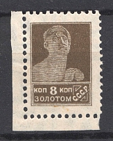 1925-27 USSR 8 Kop in Gold Gold Definitive Set Sc. 311, Zv. 120 (Lithography, CV $50, MNH)