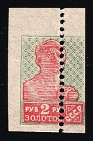 1926 2r Gold Definitive Issue, Soviet Union, USSR, Russia (Zag. 0125 var, Zv. 127 var, Annulated, MNH)