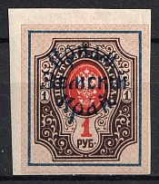1922 1r Priamur Rural Province Overprint on Imperial Stamps, Russia Civil War (Imperforate, Signed, CV $30)