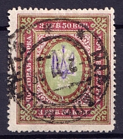 1918 3.5r Kiev Type 1, Ukraine Tridents, Ukraine (Naroulia Postmark)