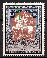 1915 10k Russian Empire, Charity Issue (Broken Spear, Print Error, Perf. 12.5, CV $60)