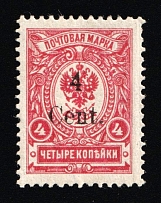 1920 4с Harbin, Manchuria, Local Issue, Russian offices in China, Civil War period (Kr. 5, Type I, Variety '4' above 'en', Signed, CV $20)
