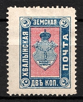 1914 2k Khvalynsk Zemstvo, Russia (Schmidt #6)