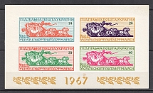 1967 Day of the Ukrainian Postage Stamp (Only 250 Issued, Souvenir Sheet)