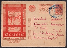 1932 10k 'MOPR', Advertising Agitational Postcard of the USSR Ministry of Communications, Russia (SC #213, CV $40, Magnitogorsk - Konigsbrunn)
