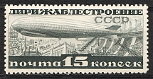 1932, USSR, Airship Constructing (Perf 12.25)