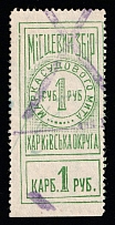 1925 1R Kharkov (Kharkiv), Russia Ukraine Revenue, Municipal Tax (Canceled)