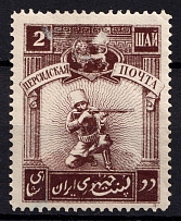 1921 2Ш Persian Post, Unofficial Issue, Russia Civil War (CV $30)