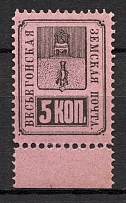 1892 5k Vesegonsk Zemstvo, Russia (Schmidt #19)